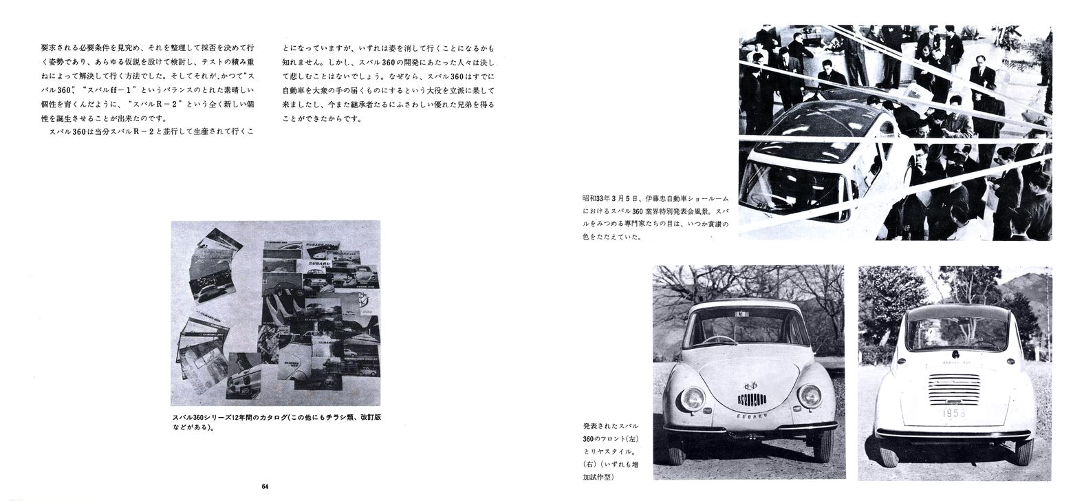 a45N1s The mini history of SUBARU 360 `Xo̗j`(36j